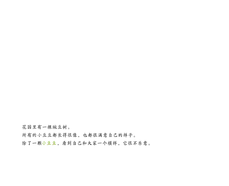 不一样的小豆豆 (05),绘本,绘本故事,绘本阅读,故事书,童书,图画书,课外阅读